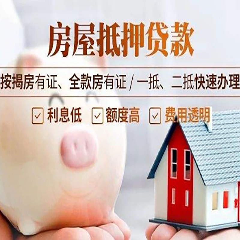 琼结重庆房产抵押贷款办理流程及条件