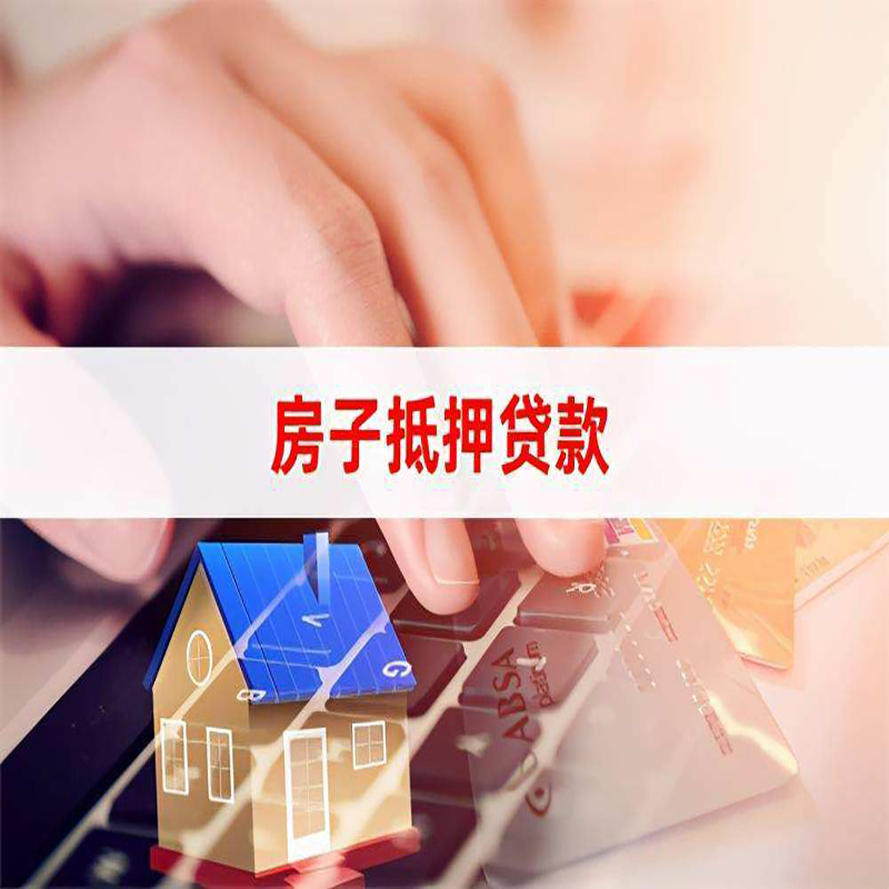 琼结重庆住房抵押贷款怎么办理