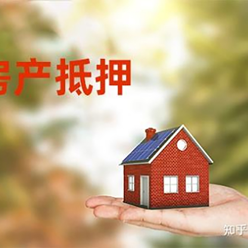 琼结重庆房产消费抵押贷款办理条件