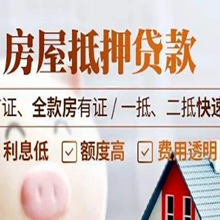 琼结房产抵押贷款哪家银行好办?