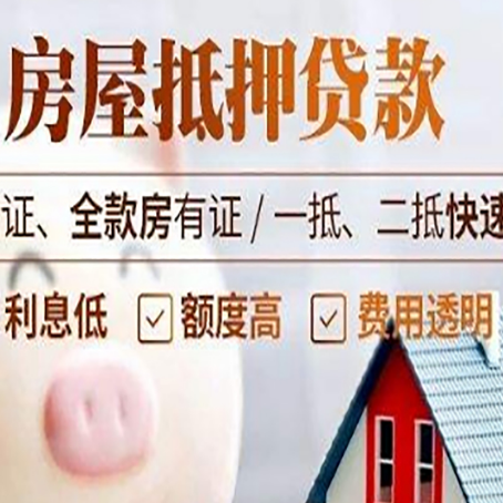 琼结房产抵押贷款有哪些手续费?