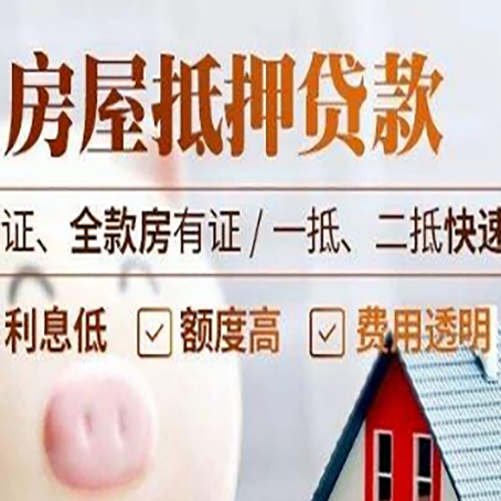 琼结房产抵押贷款的条件是什么?