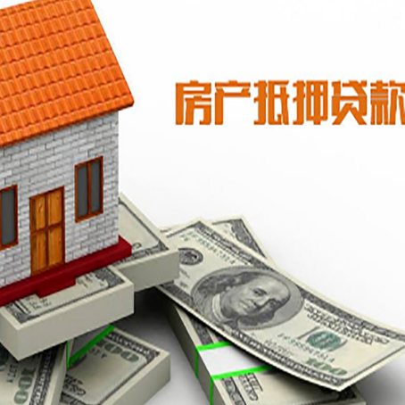 琼结房屋抵押贷款利率是多少?
