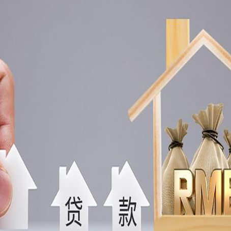 琼结房子抵押贷款，借款人超龄了怎么办?